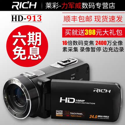 RICH/莱彩 HD-913数码高清专业摄像机家用dv迷你旅游婚庆录像机