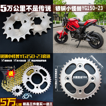 银刚小怪兽YG150-23/200-3链条链盘套装摩托车套链提速改装零配件