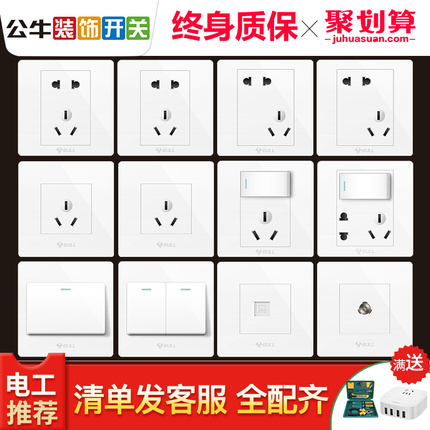 公牛开关插座旗舰店官方旗舰电源墙壁86型带usb5五孔家用暗装面板