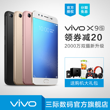 当天发货 送料理机 vivo X9S手机4G智能手机vivox9s 官方旗舰店