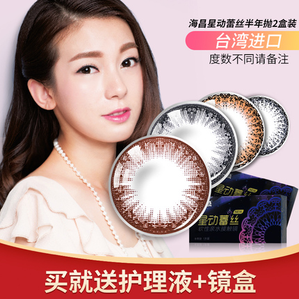 下单减10】海昌美瞳半年抛2片装大小直径混血彩色近视隐形眼镜YX