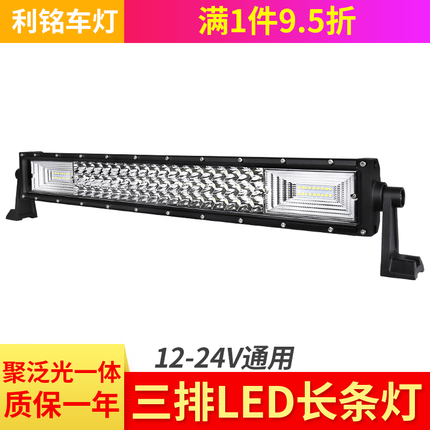 三排汽车led长条灯车顶射灯越野改装24V货车大灯前杠灯大功率超亮