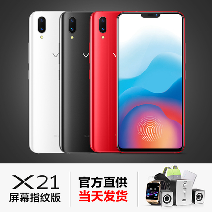 12期免息vivo X21屏幕指纹版手机vivo X20旗舰版x21世界杯vivox21
