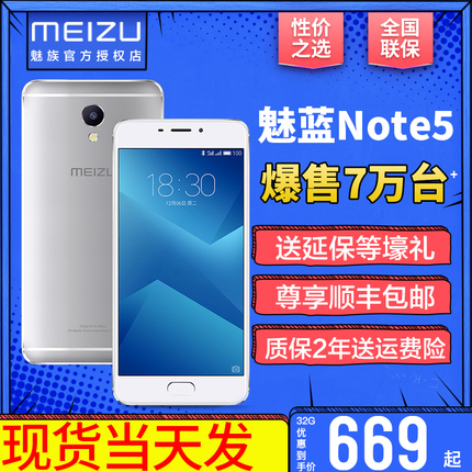 32G669起/当天发送壕礼/Meizu/魅族 魅蓝note5手机官方正品旗舰店千元学生官网新款s6 16th