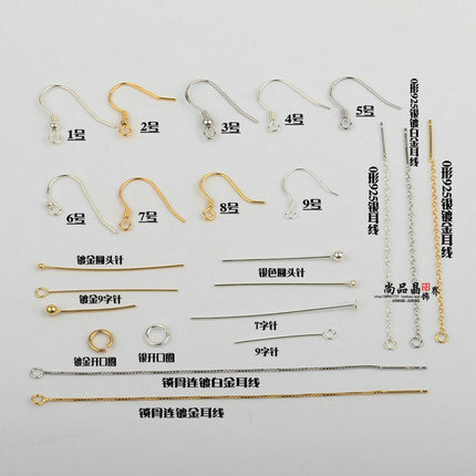 diy手工饰品925纯银耳钩T字针9字针开口圈耳钩耳环吊坠配件材料