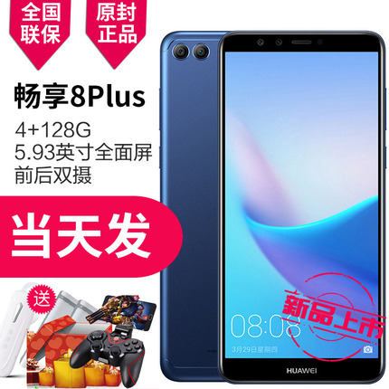 ㊣正品当天发货送礼 Huawei/华为 畅享8 Plus全面屏4G手机畅享8e