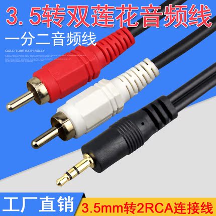 景赛 音频线一分二3.5mm转双莲花2RCA电脑手机功放音箱音响连接线