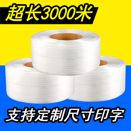 打包带新料透明pp塑料全自动机用打包带捆绑手工包装带半自动机用