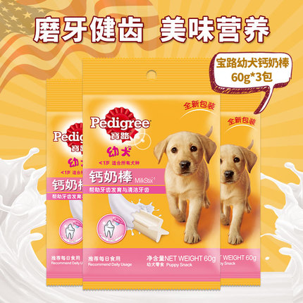 狗零食泰迪磨牙棒狗咬胶宝路幼犬钙奶棒60g*3 磨牙健齿奖励补钙