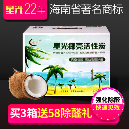 海南星光椰壳活性炭包新房装修除甲醛去味家用急入住椰壳维碳真空