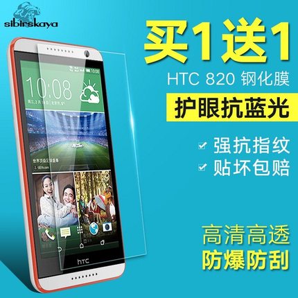 HTC 820钢化膜 HTCD820U膜D820US/820TSS防爆保护膜送贴膜神器