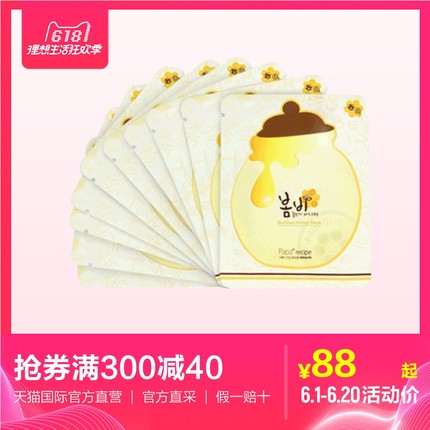 【直营】papa recipe 春雨蜂蜜面膜 补水面膜 美白面膜 10片