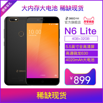 【爆品稀缺现货】360N6 Lite全网通大电池大内存大屏智能全金属手机官方正品360n6lite