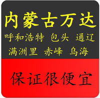 赤峰万达电影票包头满洲里通辽呼和浩特万达电