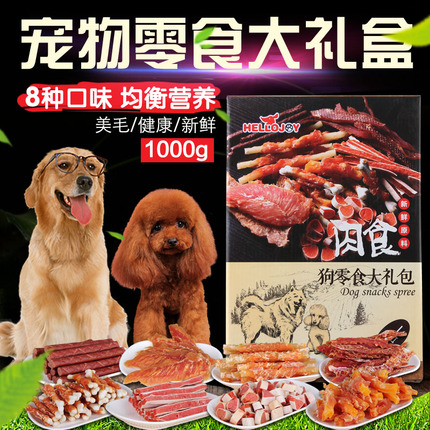 狗狗零食大礼包泰迪磨牙棒鸡胸肉牛肉条粒饼干 宠物幼犬训练零食