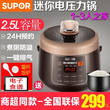 SUPOR/苏泊尔 SY-25YC10电压力锅迷你高压锅智能小饭煲1-2人正品