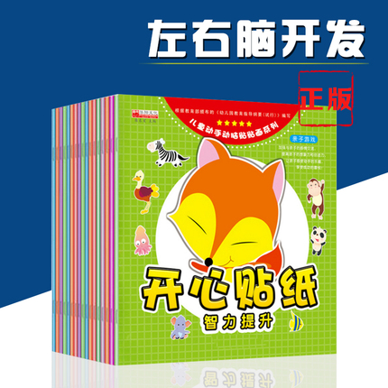 宝宝动脑粘贴贴画幼儿童 贴贴纸书籍故事早教益智玩具2-3-4-5-6岁