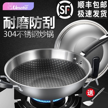 尤米304不锈钢炒锅家用无油烟无涂层不粘锅燃气灶多功能炒菜锅具