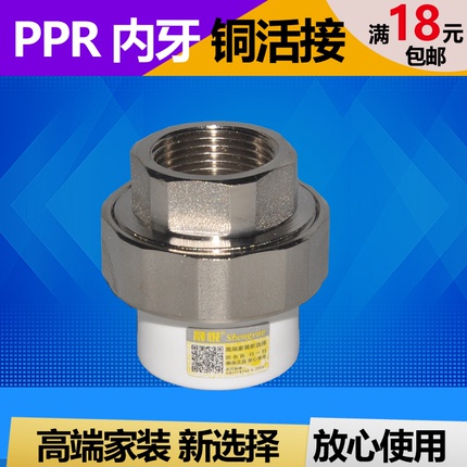 PPR内丝铜活接 PPR活接 ppr内牙铜活接 PPR水管管件配件