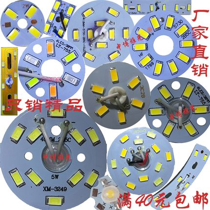 LED贴片光源3W5W 圆形5730灯珠大客厅水晶灯光源改造灯板灯芯灯片