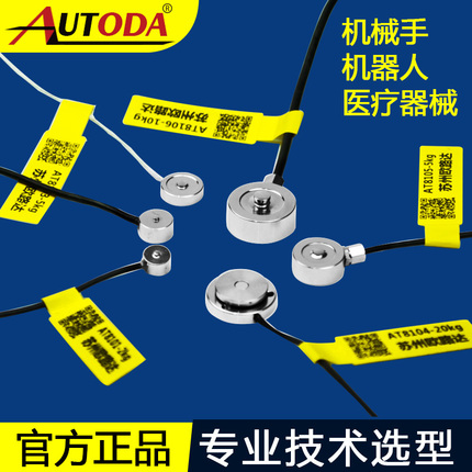 欧路达AT8106微型测力传感器压力称重模块新能源光伏机械测试系统