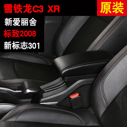 2017款东风标致301扶手箱标志2008雪铁龙c3xr爱丽舍手扶原装中央