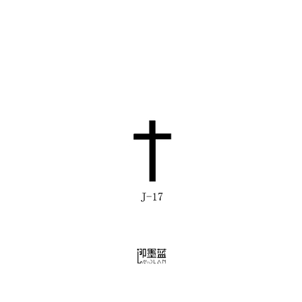 即墨蓝轻文身暂时性半永久纹身海娜纹身模板十字架图案4.5*3cm