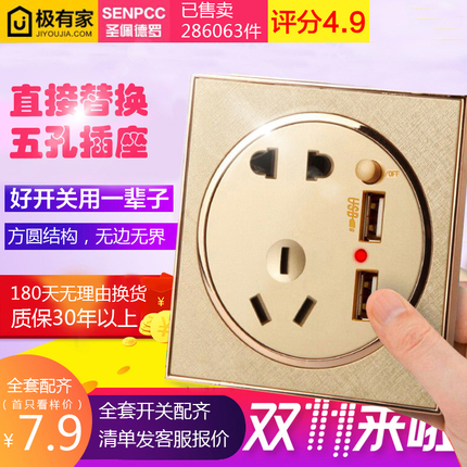 Q1家用5孔USB电源开关插座底盒二三插 墙壁一开五孔插座面板套餐