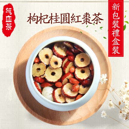 桂圆红枣枸杞养生茶桂圆干红枣枸杞茶补气血女