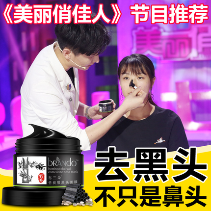 布兰朵竹炭去黑头面膜撕拉式收缩毛孔套装吸黑头粉刺男女清洁神器