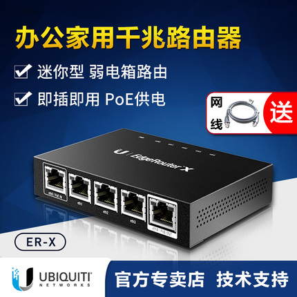 UBNT 有线路由器千兆家用稳定迷你5口 ER-X 企业级宽带PoE路由器