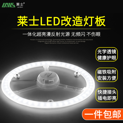led吸顶灯改造灯板模组光源圆环形2835配件12瓦18W24W铝基板灯盘