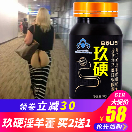 淫羊藿胶囊玛咖玛卡片男性保健正品延勃起口服成人男性用品持久大