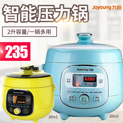 Joyoung/九阳 JYY-20M1/M3迷你电压力锅2L智能小型饭煲电高压锅