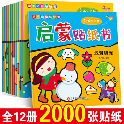动脑贴贴画宝宝幼儿童贴纸书0-3-4-5-6-7岁粘贴贴纸卡通益智玩具