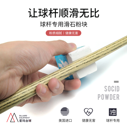 海外代 美国滑石粉块润滑擦杆滑手粉进口台球杆小头黑八保养用品