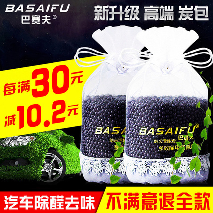 巴赛夫竹炭包汽车用除甲醛除异味活性炭除味新车用品车内去味碳包