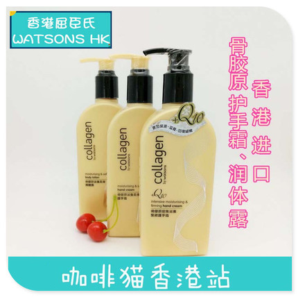 香港屈臣氏护手霜身体乳Collagen骨胶原润体露300g润肤乳护甲露