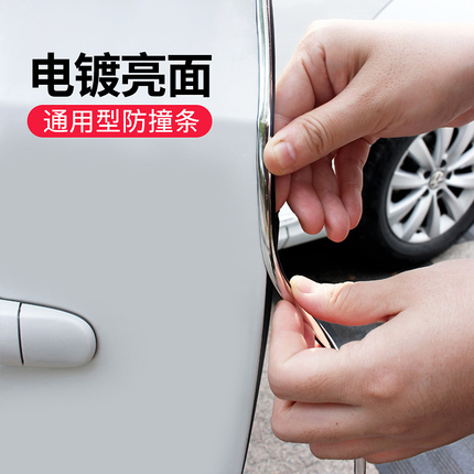 车门防撞条贴汽车门边保护胶条防刮防蹭防擦装饰条电镀亮面通用型