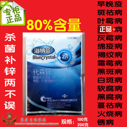 80%代森锌蓝粉可湿性粉剂兰花卉蔬菜多肉黑斑