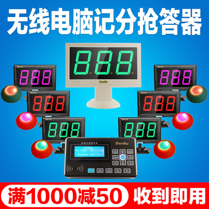 奔流E300无线抢答器 电子记分4组6组8组10组12组知识竞赛抢答器