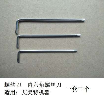 艾美特电风扇电暖器小家电配件机器专用内六角螺丝刀工具起子