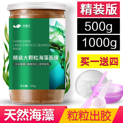 泰国海藻面膜大颗粒1000g 天然纯补水保湿海澡泥清洁收缩毛孔孕妇