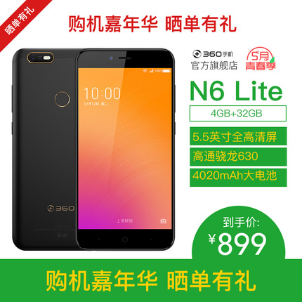 【送壳膜】360N6 Lite全网通大屏智能手机官方正品360n6pro360n7