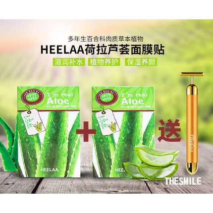 包邮 韩国 HEELAA荷拉芦荟面膜 保湿补水修复镇定芦荟面膜