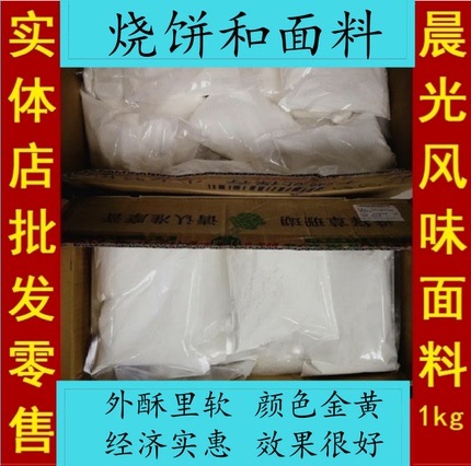 晨光风味油酥烧饼专用和面料 秋林香1kg 膨松剂酥脆剂 凉了饼还软