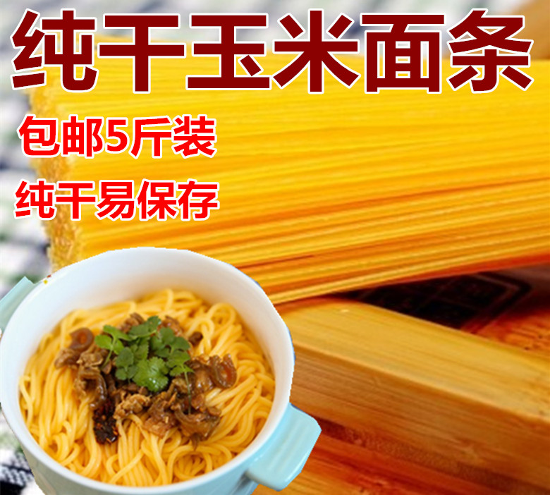 东北玉米黄面条粗粮面碴条钢丝麻辣烫面条意大利黄面条