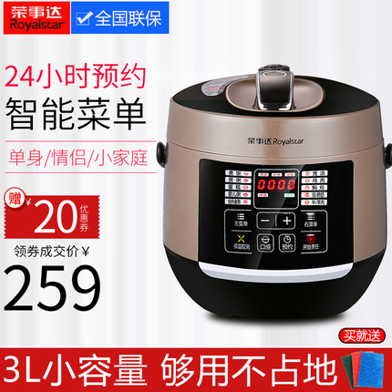 Royalstar/荣事达 YDG30-70A16电压力锅高压3L迷你智能家用小家庭