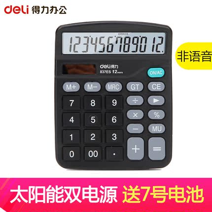新款得力计算器小语音12位数财务专用可爱学生用考试大学迷你太阳能计算机大按键办公用品小型便携会计计算器