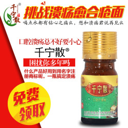 千宁散经常口腔溃疡顽固苔藓异味口苦口臭特效